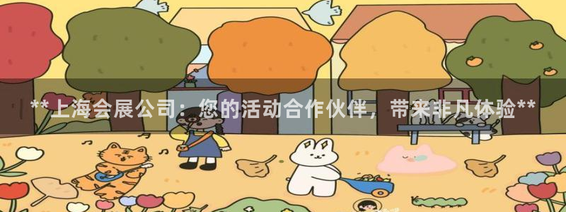 苹果电脑怎么下载伯索：**上海会展公司：