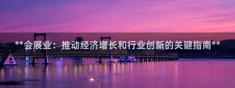 苹果电脑怎么下载博弈大师等软件：**会展