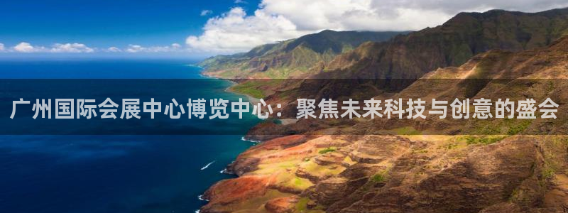 果博注册客服电话是多少号码：广州国际会展